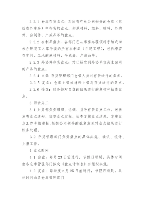 公司存货管理制度.docx