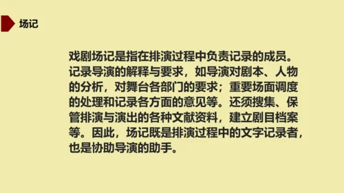 九年级下册 第五单元  戏剧 课件（共50张PPT）