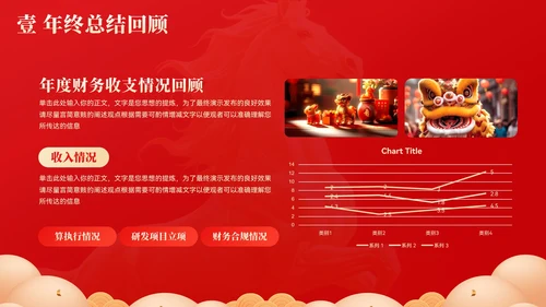 创意大气马年年终总结汇报模板