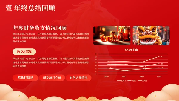 创意大气马年年终总结汇报模板