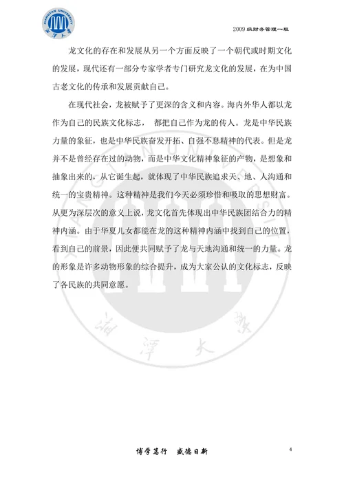 中国龙文化的起源及其发展