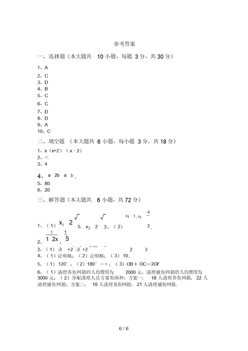 最新苏教版八年级数学上册期末试卷(及参考答案)(20220220013726)