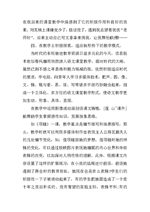 优秀教师暑期师德学习体会 1