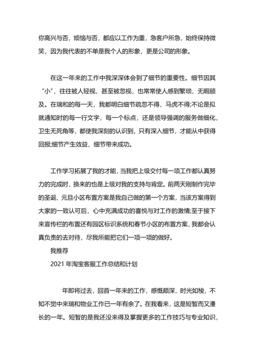 游戏客服工作总结和计划.docx