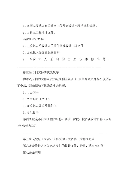 公司建设工程设计合同范本