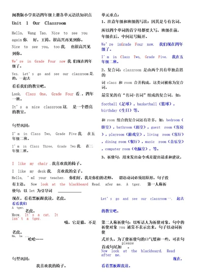 闽教版小学英语四年级上册各单元语法知识点汇总