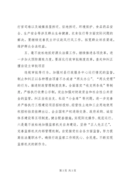 县监察局廉政建设工作会议代表发言稿.docx