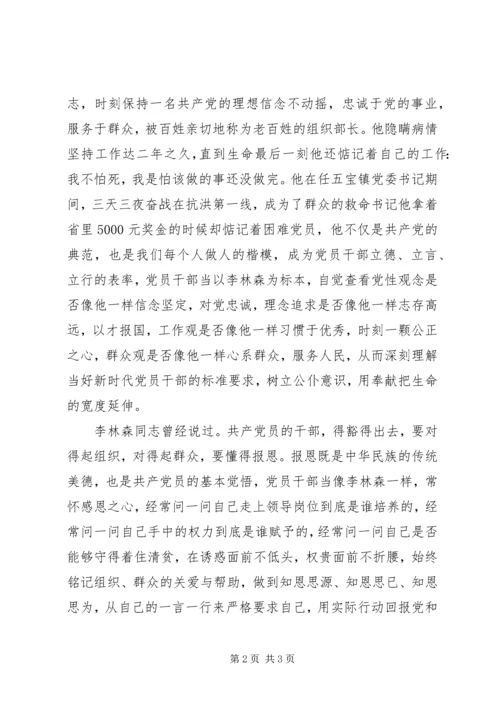基层干部学习李林森事迹心得体会（2篇） (2).docx