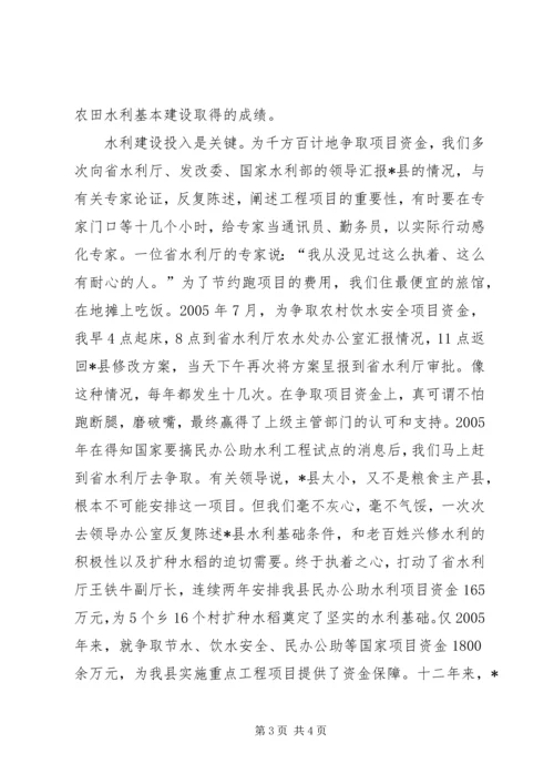 县水务局长工作汇报发言材料 (3).docx