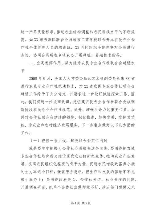 关于加强农民专业合作社建设的实践与思考_1 (3).docx