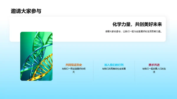 化学创新 助力社会