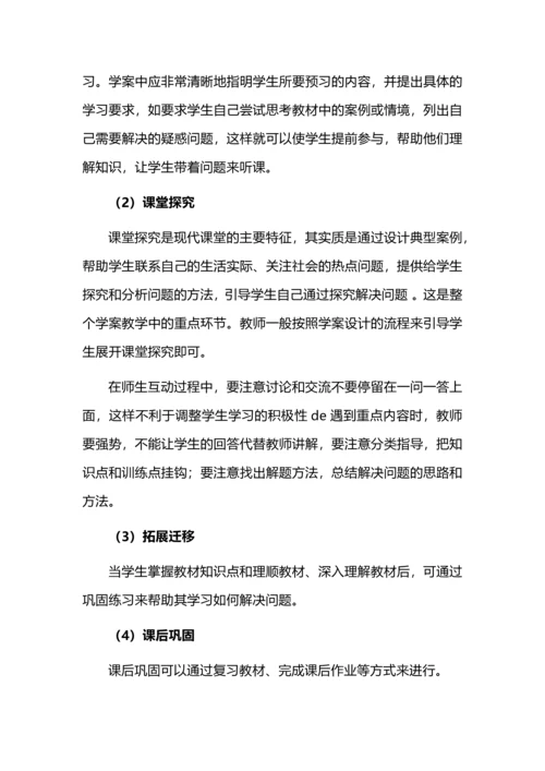 学生学案的编写与使用.docx