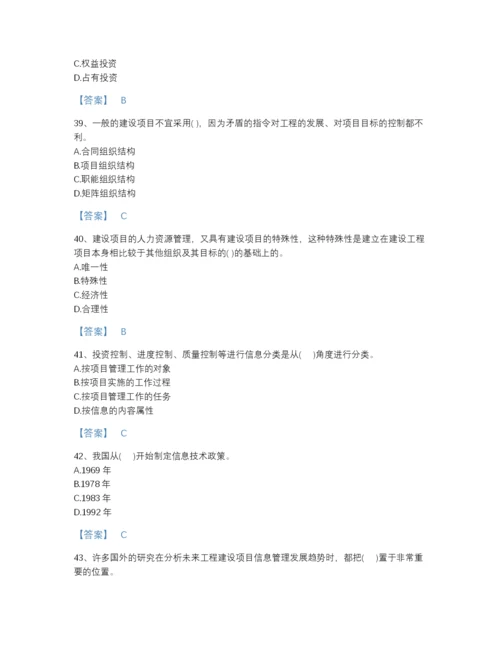 2022年河北省投资项目管理师之投资建设项目组织自测模拟试题库（全优）.docx