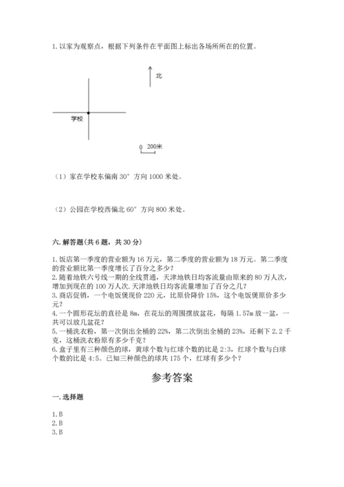 小学数学六年级上册期末试卷含完整答案（历年真题）.docx