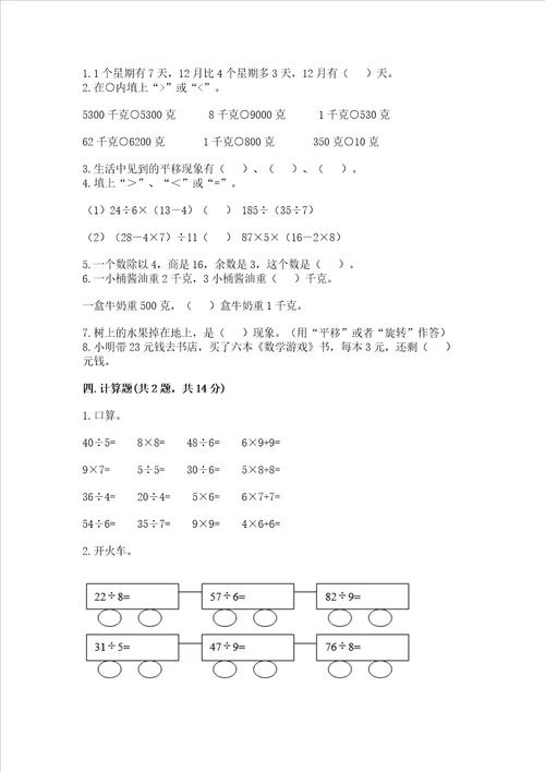 2022青岛版三年级上册数学期末考试试卷必刷