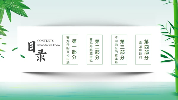 赛龙舟中国风中国传统节日端午节通用PPT模板
