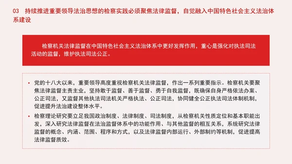 纪检委检察院党课重要领导法治思想的检察实践专题PPT课件