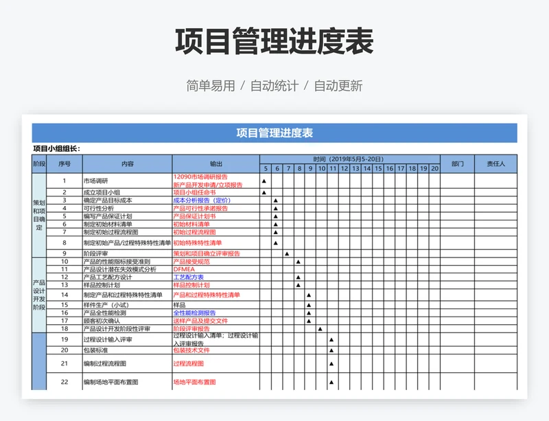 项目管理进度表