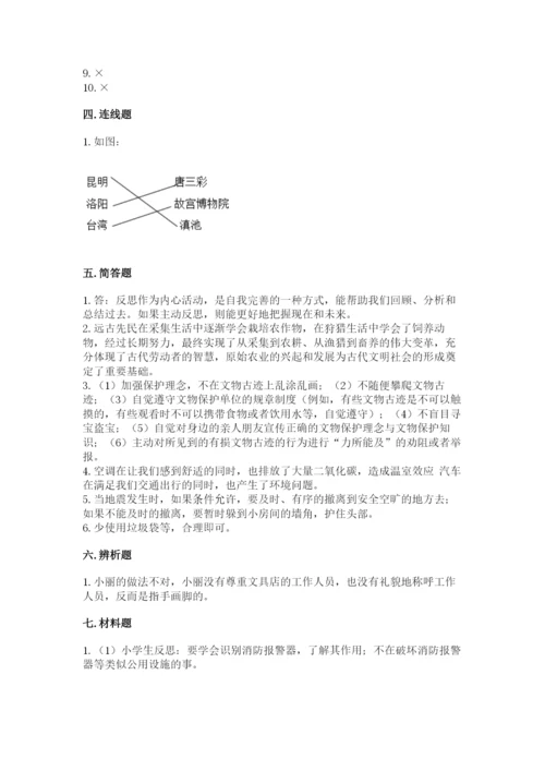 部编版六年级下册道德与法治期末测试卷加解析答案.docx
