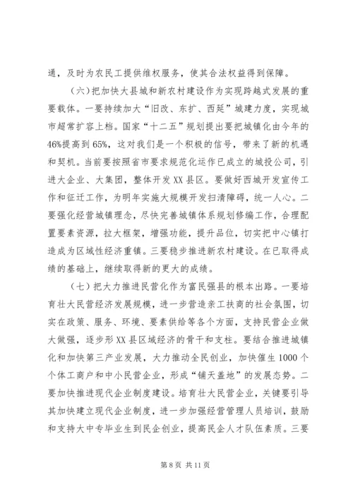 县委全委扩大会议讲话 (5).docx