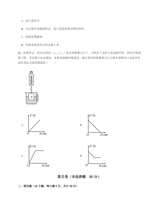 滚动提升练习江苏南通市田家炳中学物理八年级下册期末考试综合练习试卷（详解版）.docx