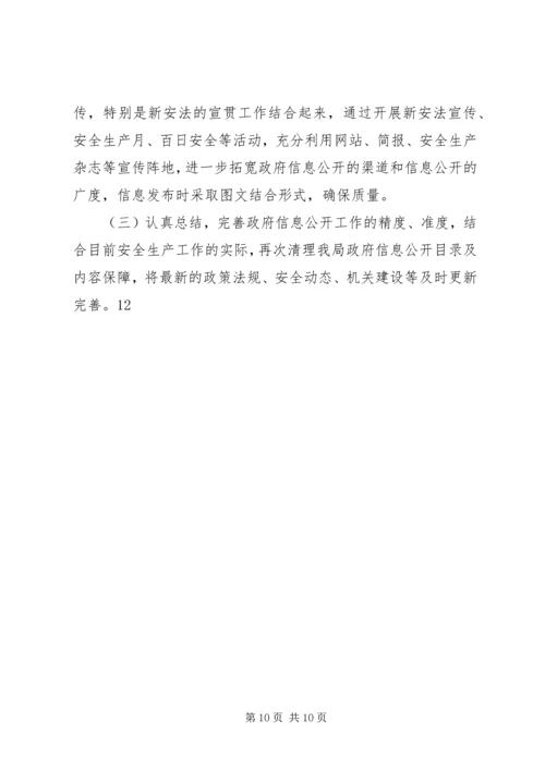 发改委关于政府信息公开重点工作推进情况报告_1.docx