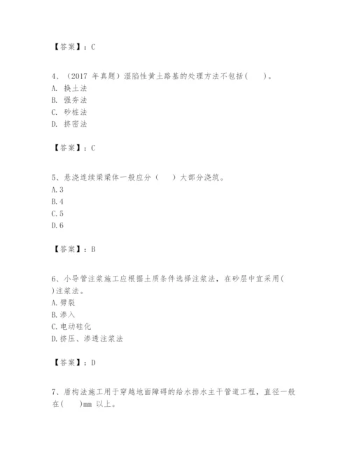 2024年一级建造师之一建市政公用工程实务题库及完整答案（考点梳理）.docx