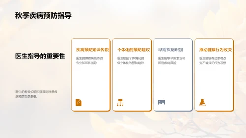 秋季健康防护全攻略