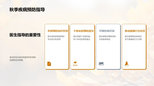 秋季健康防护全攻略