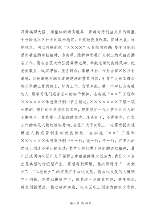 劳模在先进事迹报告会上的发言.docx