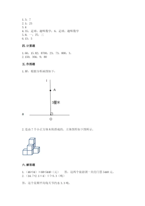 苏教版四年级上册数学期末测试卷【预热题】.docx