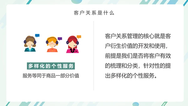 营销部销售运营客户关系培训PPT