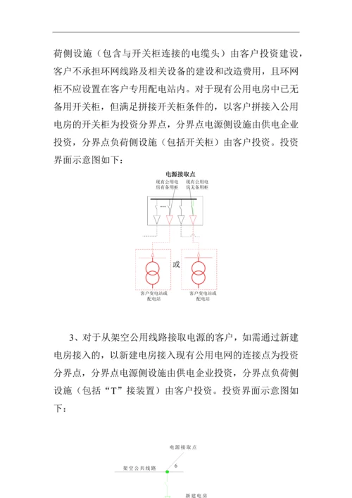 广州供电局规范业扩工程投资界面方案.docx