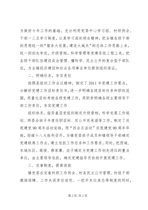 城关镇贯彻落实县委三干会精神的情况汇报 (3).docx