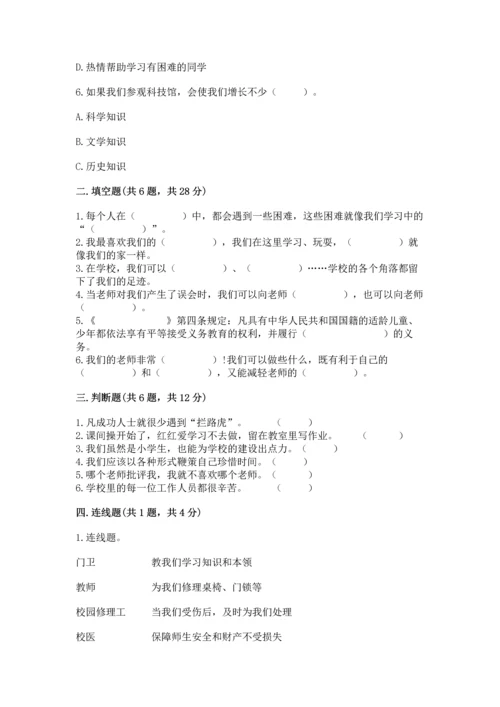 部编版三年级上册道德与法治期中测试卷【考点提分】.docx