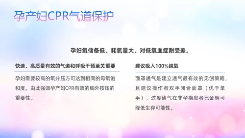 蓝色展板风医院医疗产妇心肺复苏ppt课件心脏复苏