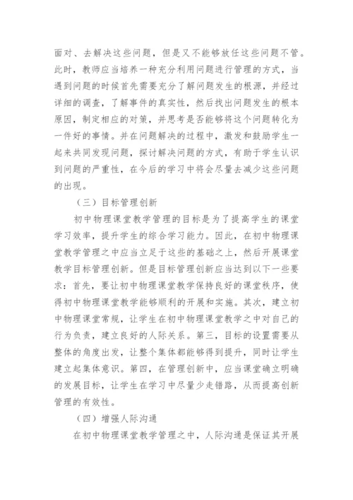 初中教学管理制度.docx