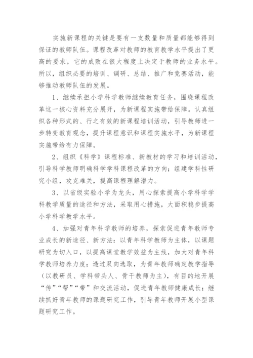 小学科学教师个人成长计划.docx