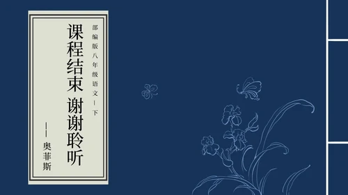 蒹葭PPT模板