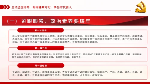 贯彻全面从严治党锤炼坚强党性和过硬作风