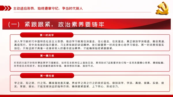贯彻全面从严治党锤炼坚强党性和过硬作风
