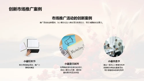 小暑文化与市场策略