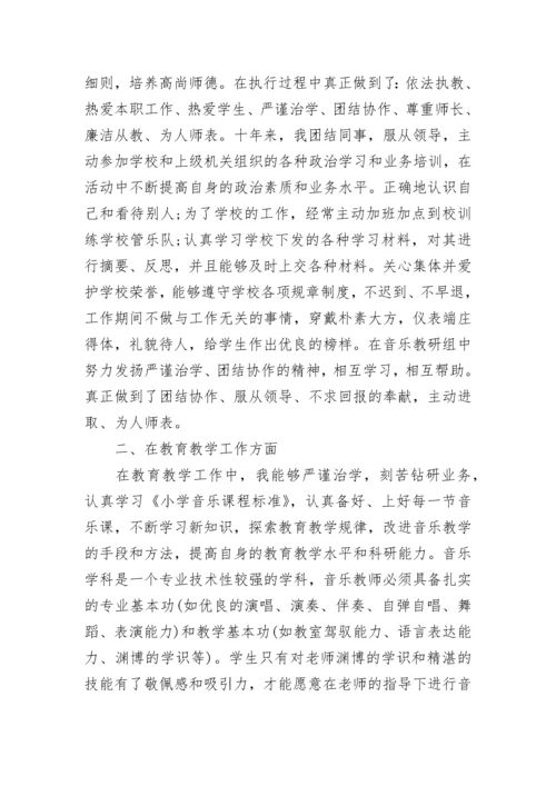 小学音乐教师2023-2024第一学期工作总结.docx