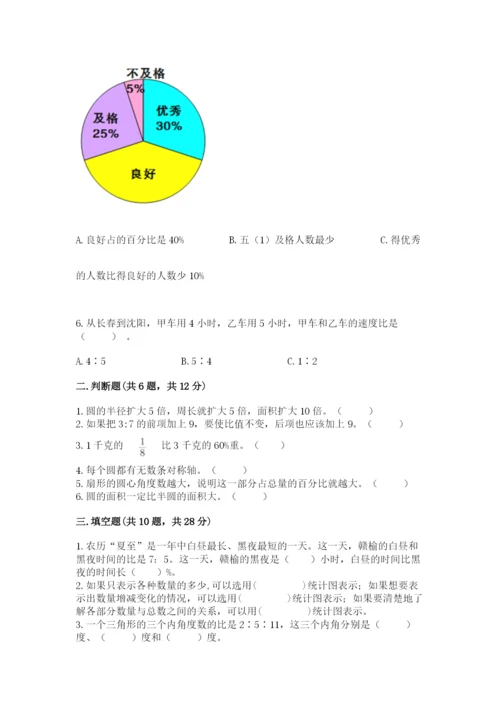 2022六年级上册数学期末考试试卷带答案（满分必刷）.docx