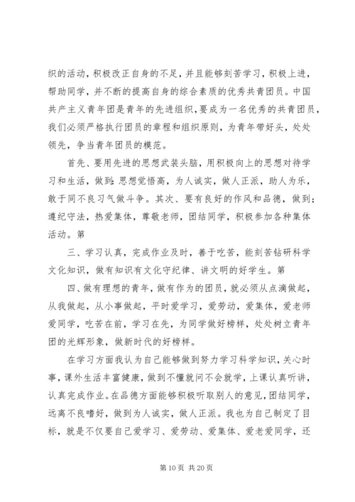 优秀共青团员申请材料 (3).docx