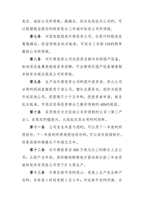 吉安市鼓励外商投资优惠措施