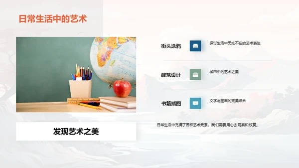 艺术深度解析