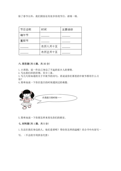 部编版二年级上册道德与法治 期末测试卷及参考答案【研优卷】.docx