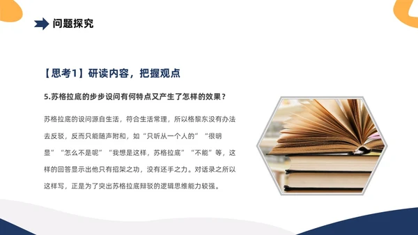 黄蓝双色简约高中课件人应当坚持正义课件