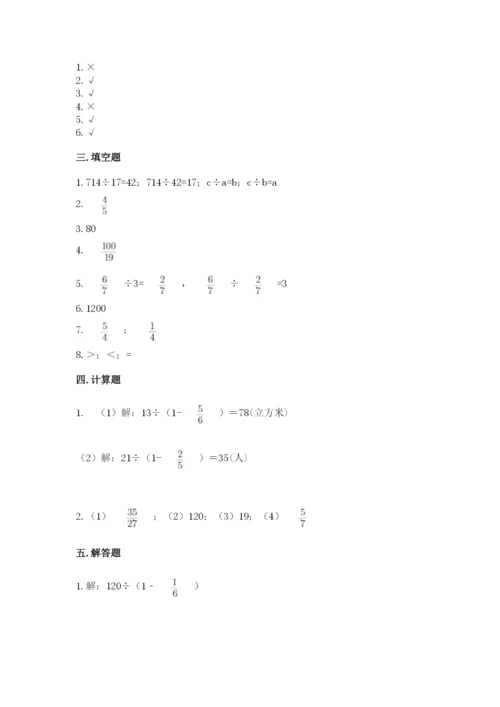 冀教版五年级下册数学第六单元 分数除法 测试卷a4版可打印.docx